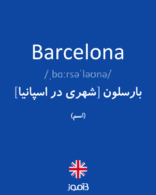  تصویر Barcelona - دیکشنری انگلیسی بیاموز