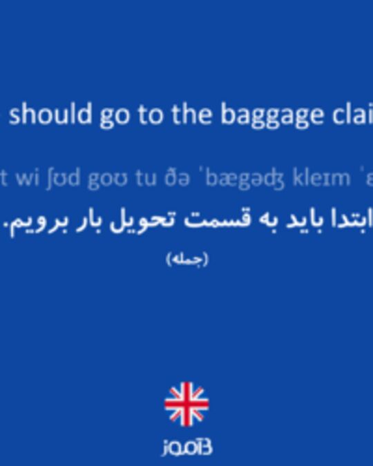  تصویر First we should go to the baggage claim area. - دیکشنری انگلیسی بیاموز