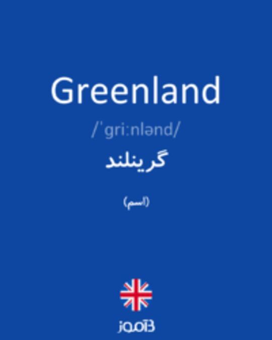  تصویر Greenland - دیکشنری انگلیسی بیاموز
