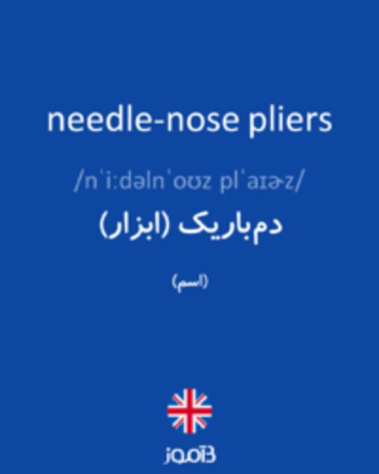  تصویر needle-nose pliers - دیکشنری انگلیسی بیاموز