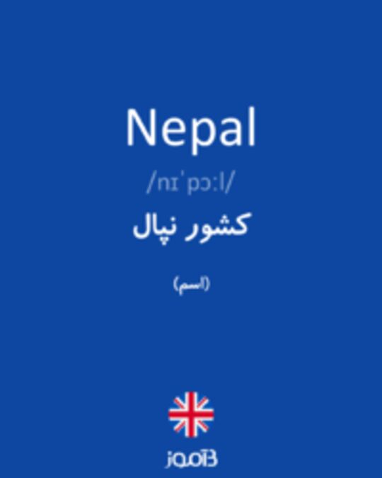  تصویر Nepal - دیکشنری انگلیسی بیاموز