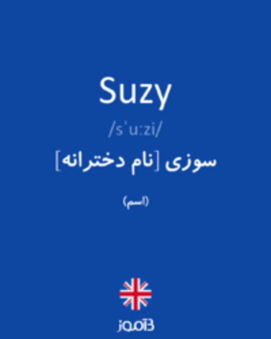  تصویر Suzy - دیکشنری انگلیسی بیاموز