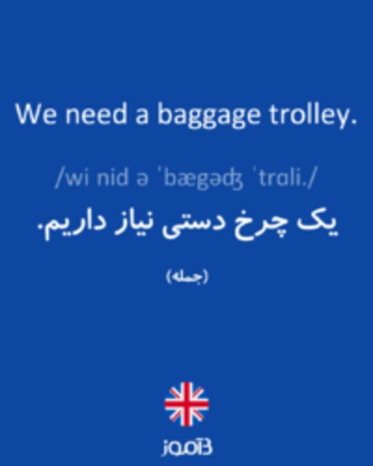  تصویر We need a baggage trolley. - دیکشنری انگلیسی بیاموز