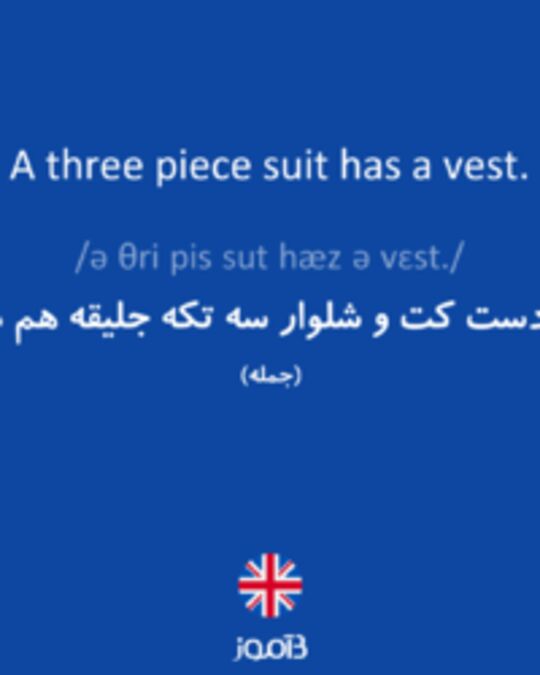  تصویر A three piece suit has a vest. - دیکشنری انگلیسی بیاموز