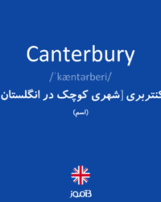  تصویر Canterbury - دیکشنری انگلیسی بیاموز