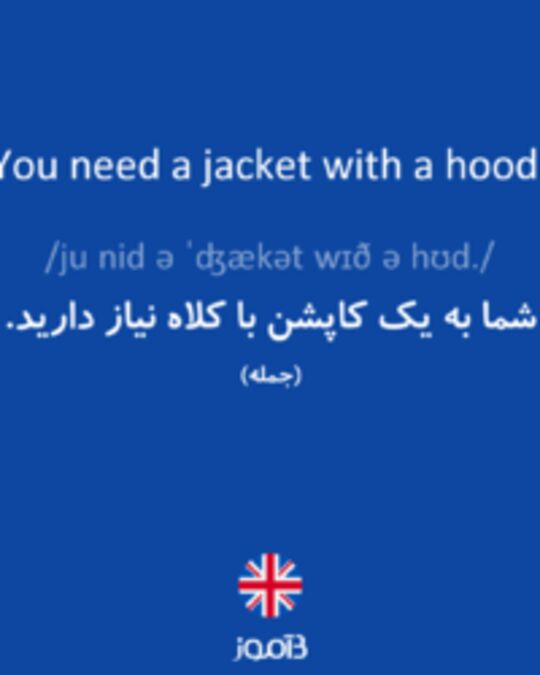  تصویر You need a jacket with a hood. - دیکشنری انگلیسی بیاموز