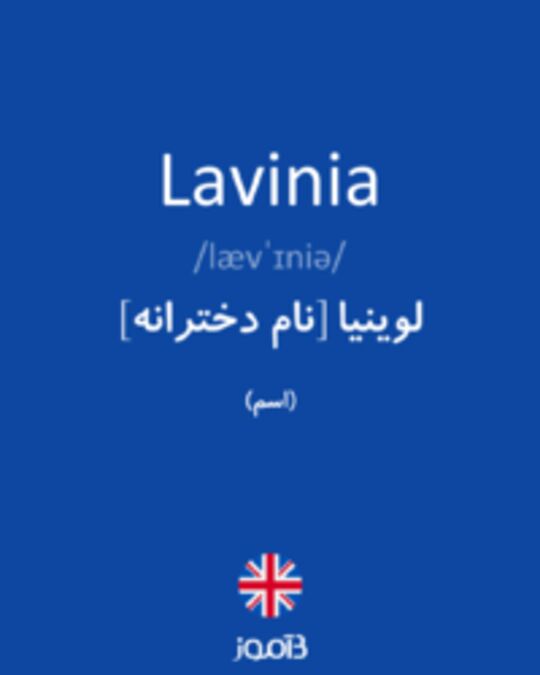  تصویر Lavinia - دیکشنری انگلیسی بیاموز