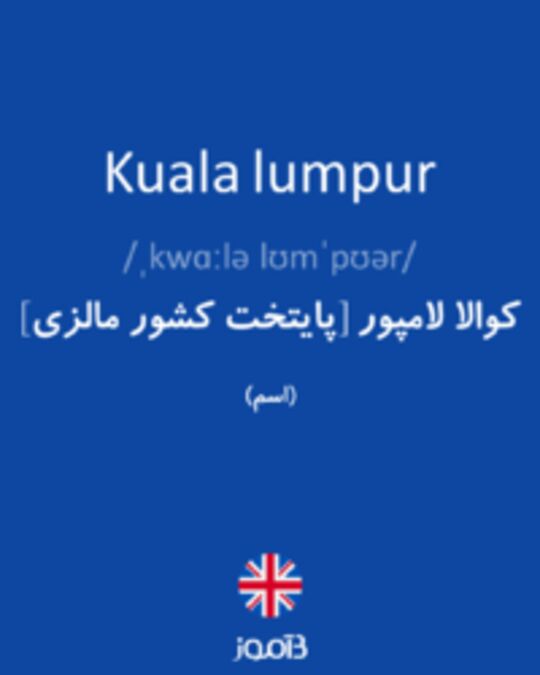  تصویر Kuala lumpur - دیکشنری انگلیسی بیاموز