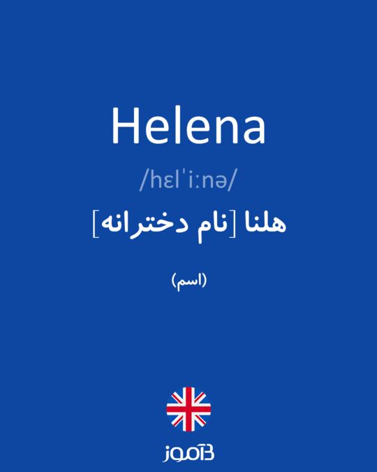 helena-name-meaning-in-bible-helena-meaning-in-english-helena-name