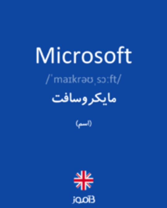  تصویر Microsoft - دیکشنری انگلیسی بیاموز