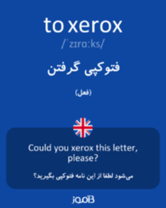  تصویر to xerox - دیکشنری انگلیسی بیاموز