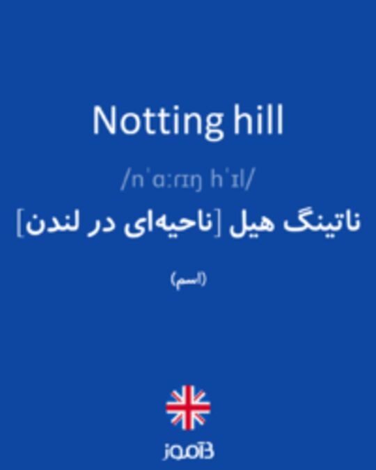  تصویر Notting hill - دیکشنری انگلیسی بیاموز