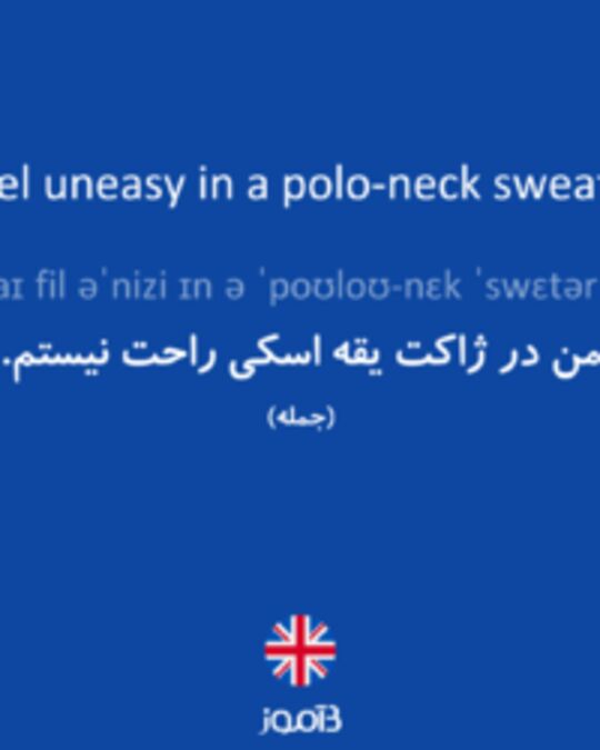  تصویر I feel uneasy in a polo-neck sweater. - دیکشنری انگلیسی بیاموز
