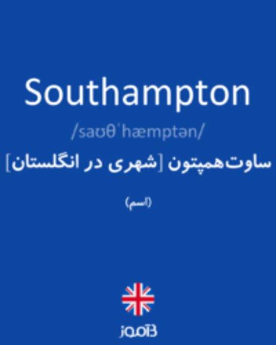  تصویر Southampton - دیکشنری انگلیسی بیاموز