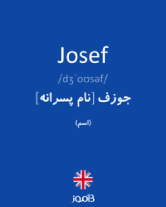  تصویر Josef - دیکشنری انگلیسی بیاموز