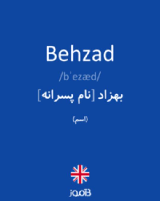  تصویر Behzad - دیکشنری انگلیسی بیاموز