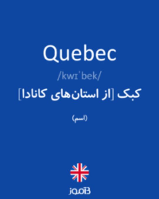  تصویر Quebec - دیکشنری انگلیسی بیاموز
