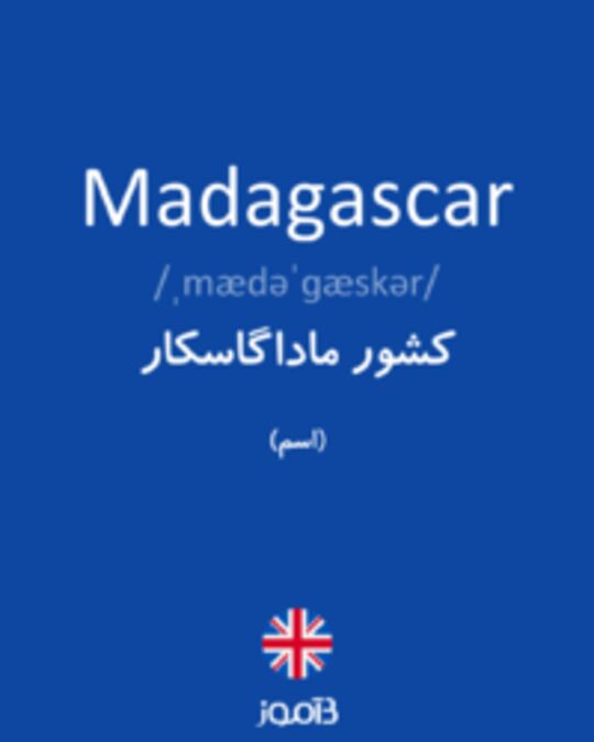  تصویر Madagascar - دیکشنری انگلیسی بیاموز