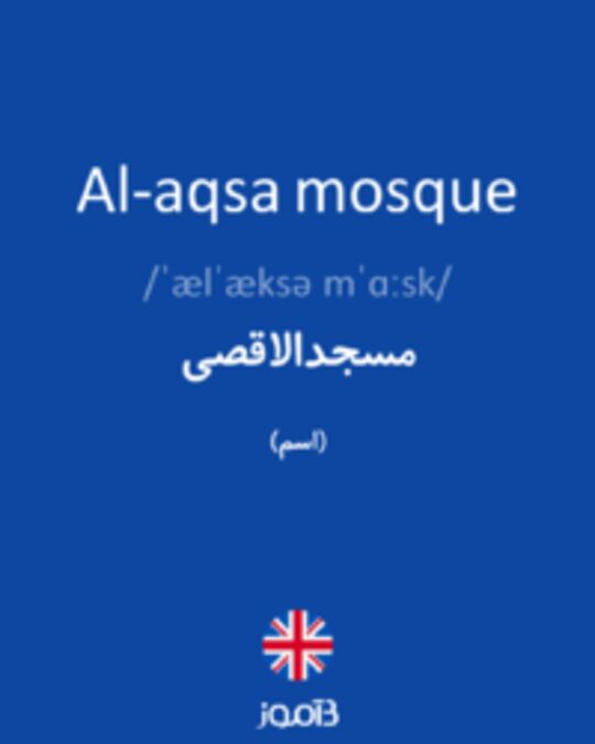  تصویر Al-aqsa mosque - دیکشنری انگلیسی بیاموز