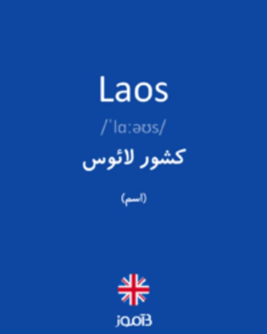  تصویر Laos - دیکشنری انگلیسی بیاموز