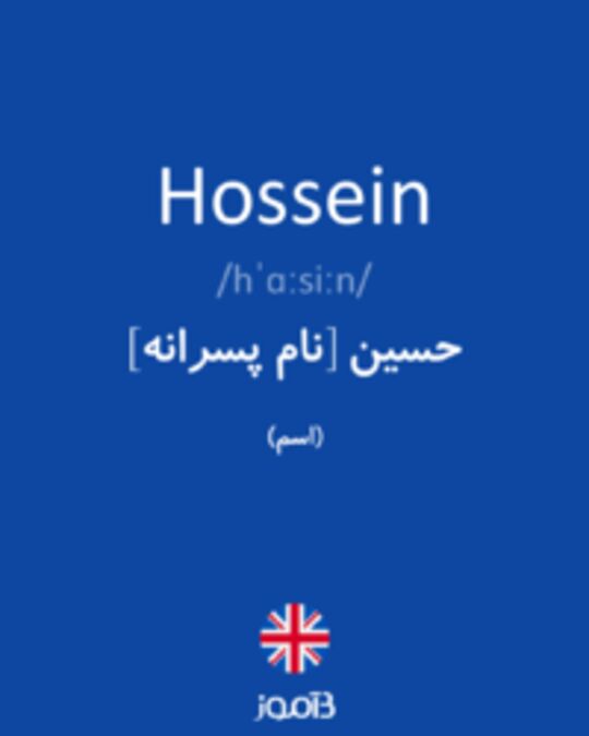  تصویر Hossein - دیکشنری انگلیسی بیاموز
