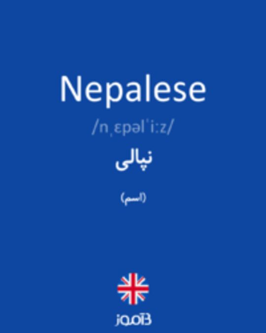  تصویر Nepalese - دیکشنری انگلیسی بیاموز