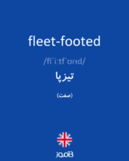  تصویر fleet-footed - دیکشنری انگلیسی بیاموز