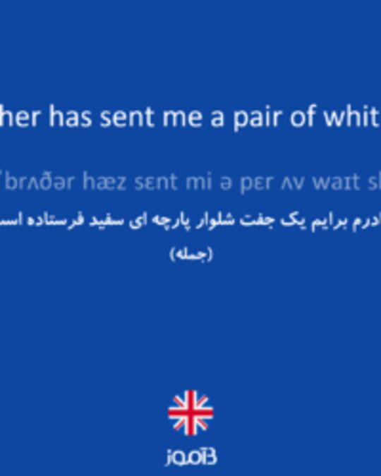  تصویر My brother has sent me a pair of white slacks. - دیکشنری انگلیسی بیاموز