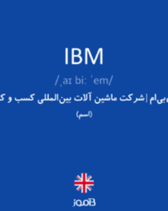  تصویر IBM - دیکشنری انگلیسی بیاموز