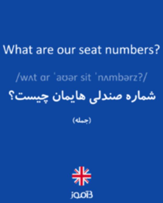  تصویر What are our seat numbers? - دیکشنری انگلیسی بیاموز