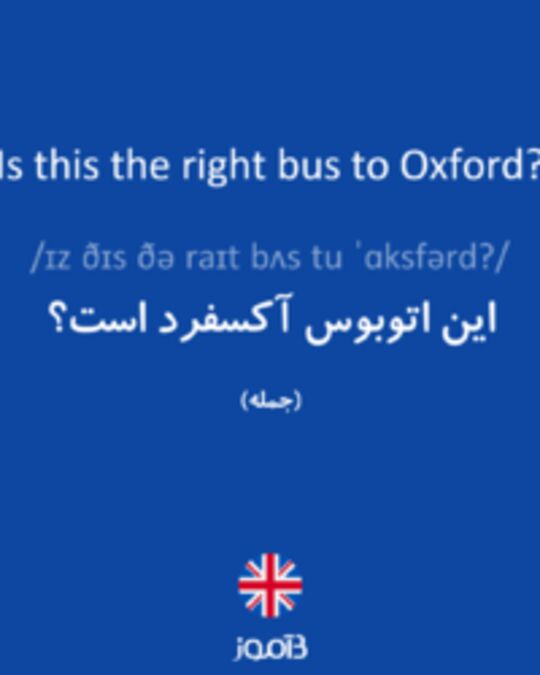  تصویر Is this the right bus to Oxford? - دیکشنری انگلیسی بیاموز