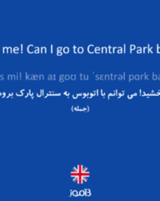  تصویر Excuse me! Can I go to Central Park by bus? - دیکشنری انگلیسی بیاموز