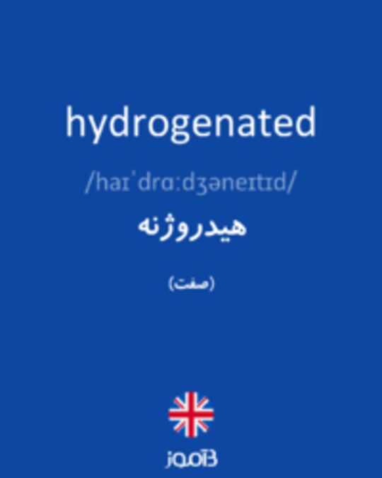  تصویر hydrogenated - دیکشنری انگلیسی بیاموز