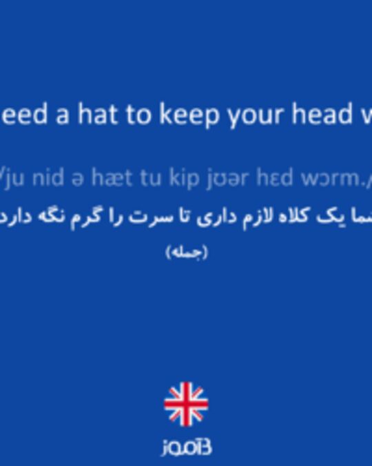  تصویر You need a hat to keep your head warm. - دیکشنری انگلیسی بیاموز