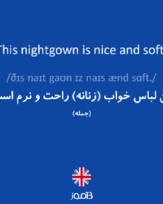  تصویر This nightgown is nice and soft. - دیکشنری انگلیسی بیاموز