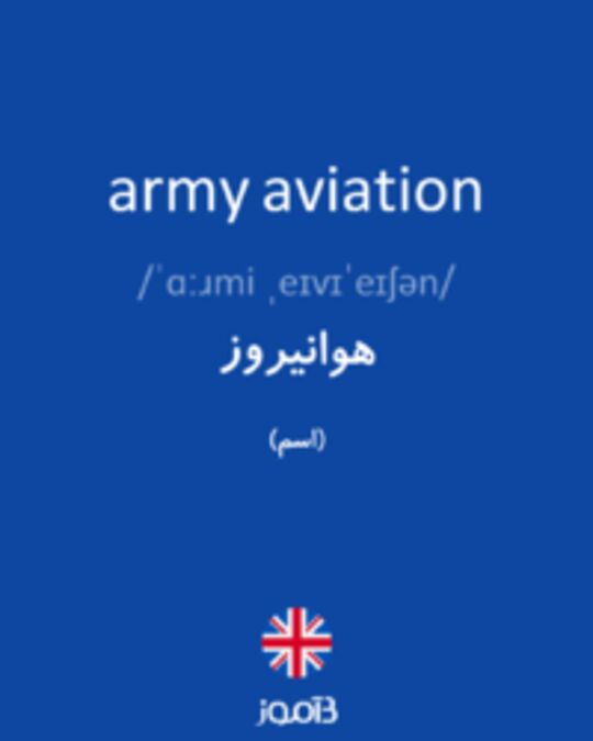  تصویر army aviation - دیکشنری انگلیسی بیاموز