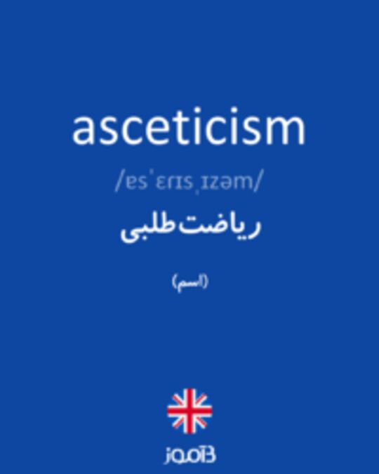  تصویر asceticism - دیکشنری انگلیسی بیاموز