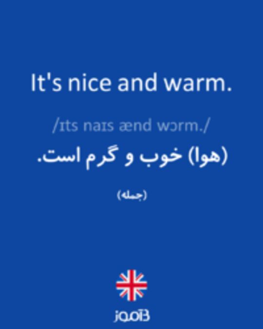  تصویر It's nice and warm. - دیکشنری انگلیسی بیاموز