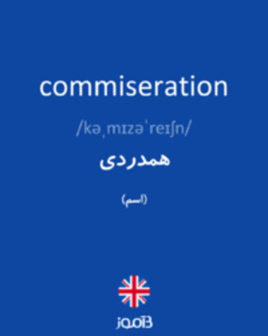  تصویر commiseration - دیکشنری انگلیسی بیاموز