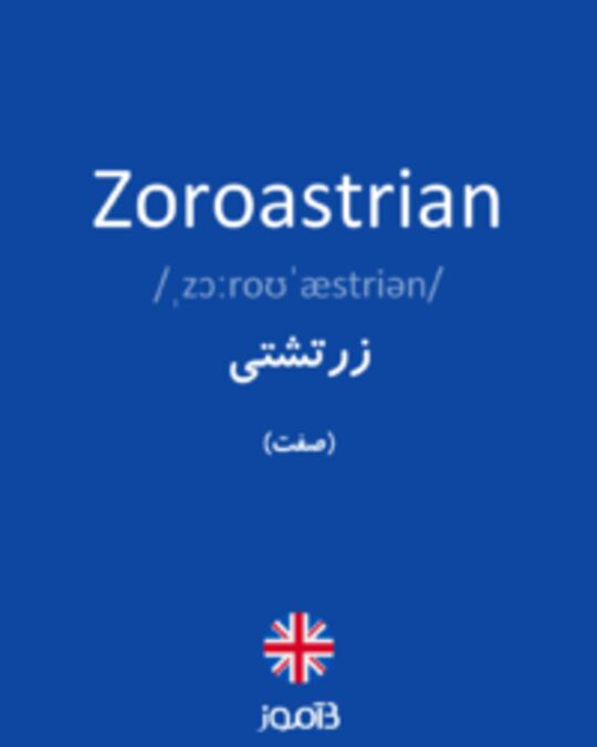  تصویر Zoroastrian - دیکشنری انگلیسی بیاموز