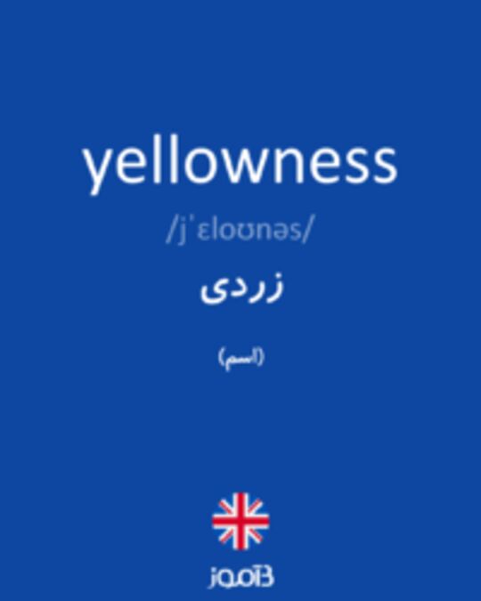  تصویر yellowness - دیکشنری انگلیسی بیاموز