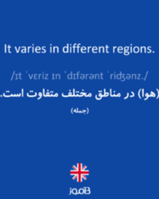  تصویر It varies in different regions. - دیکشنری انگلیسی بیاموز