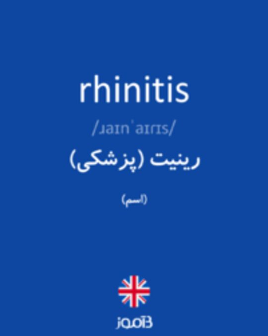  تصویر rhinitis - دیکشنری انگلیسی بیاموز