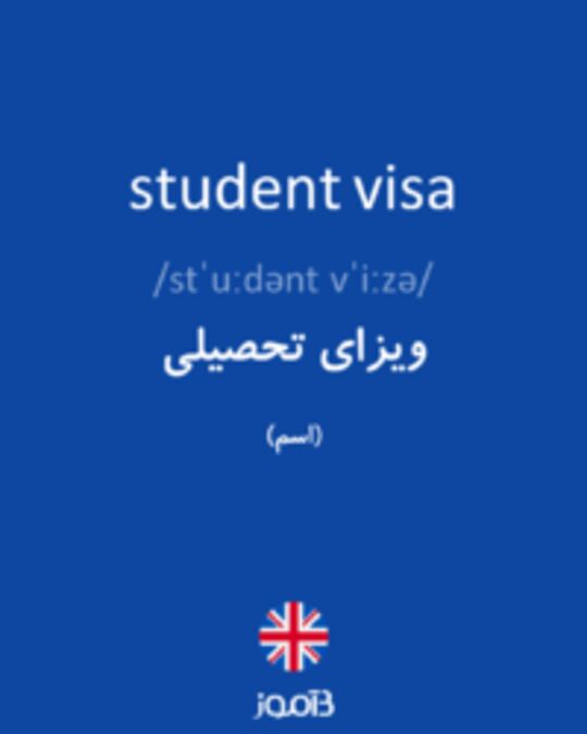  تصویر student visa - دیکشنری انگلیسی بیاموز