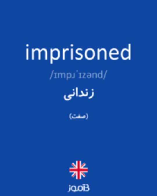  تصویر imprisoned - دیکشنری انگلیسی بیاموز