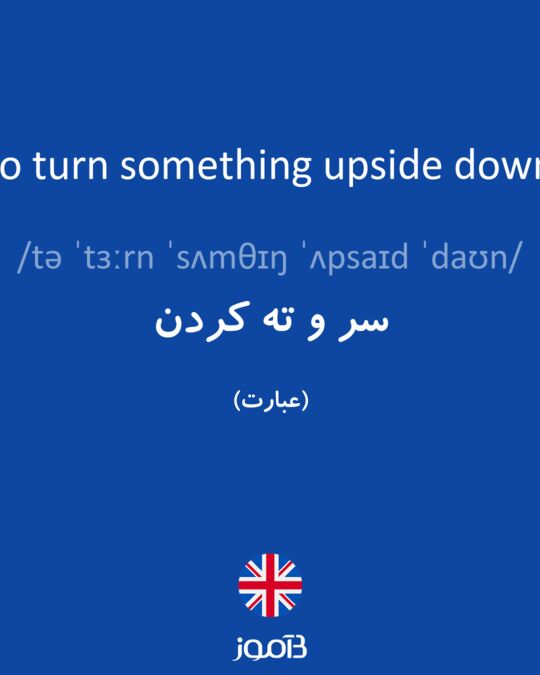  Turn Upside Down 