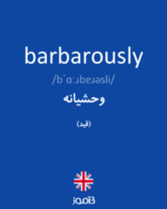  تصویر barbarously - دیکشنری انگلیسی بیاموز