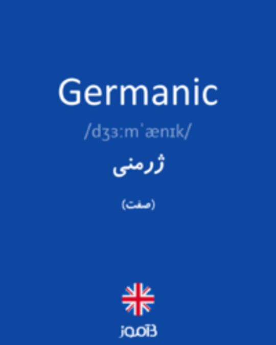  تصویر Germanic - دیکشنری انگلیسی بیاموز