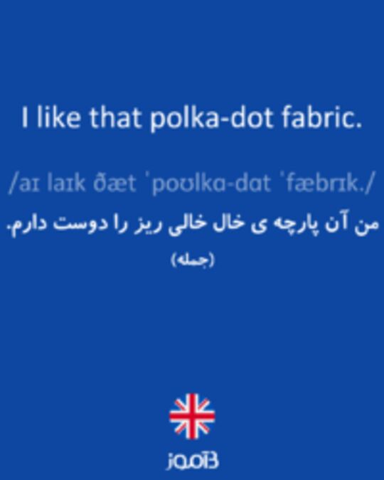  تصویر I like that polka-dot fabric. - دیکشنری انگلیسی بیاموز