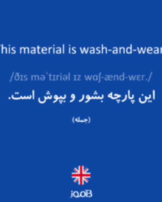  تصویر This material is wash-and-wear. - دیکشنری انگلیسی بیاموز